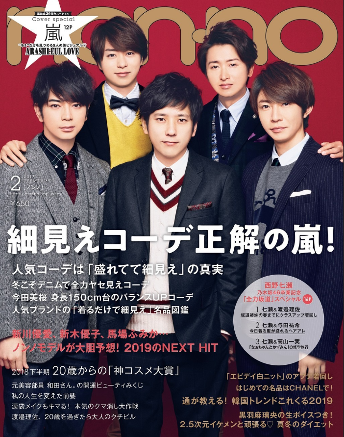 ありがとう、嵐！】嵐が飾った表紙を振り返り